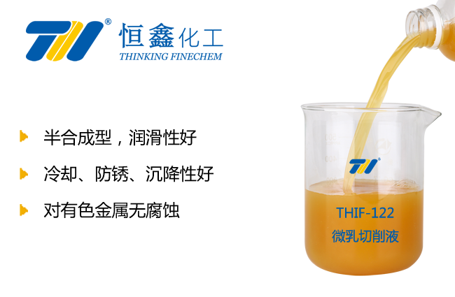 THIF-122半合成環(huán)保切削液產品圖