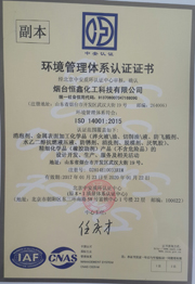 ISO14001環(huán)境管理體系認證證書中文版