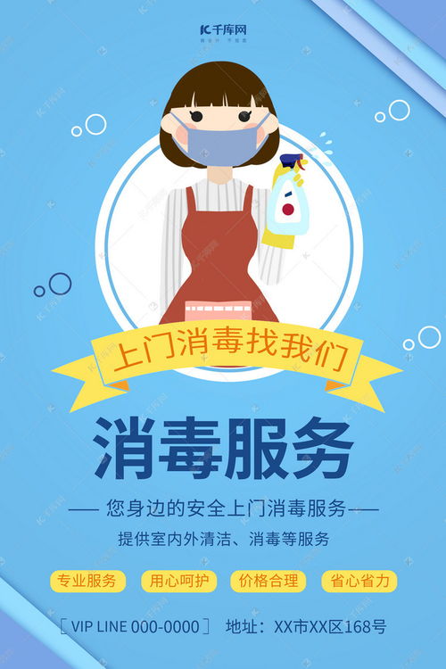 上門消毒服務(wù) 便捷高效守護(hù)健康空間