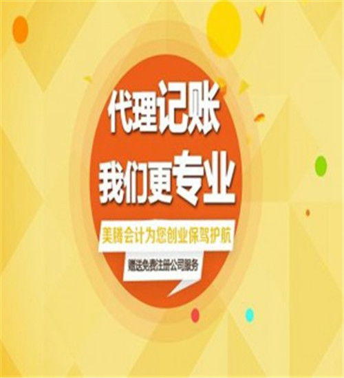 燕郊公司注冊代辦與代理記賬 創(chuàng)業(yè)路上的專業(yè)伙伴